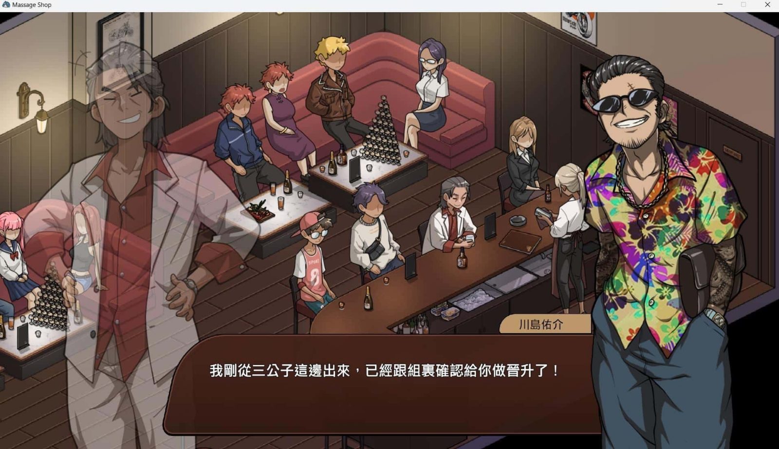 古式按摩店 存档管理 演示图 3
